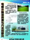 电解水除藻装置与方法的研究
